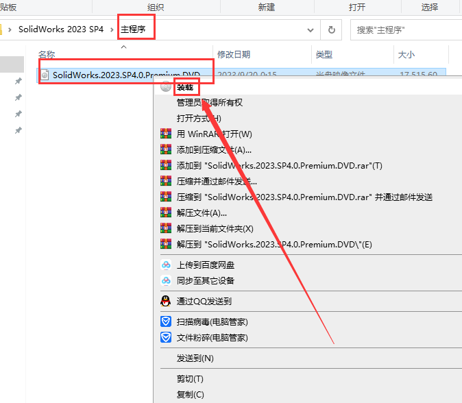 SolidWorks安装教程步骤