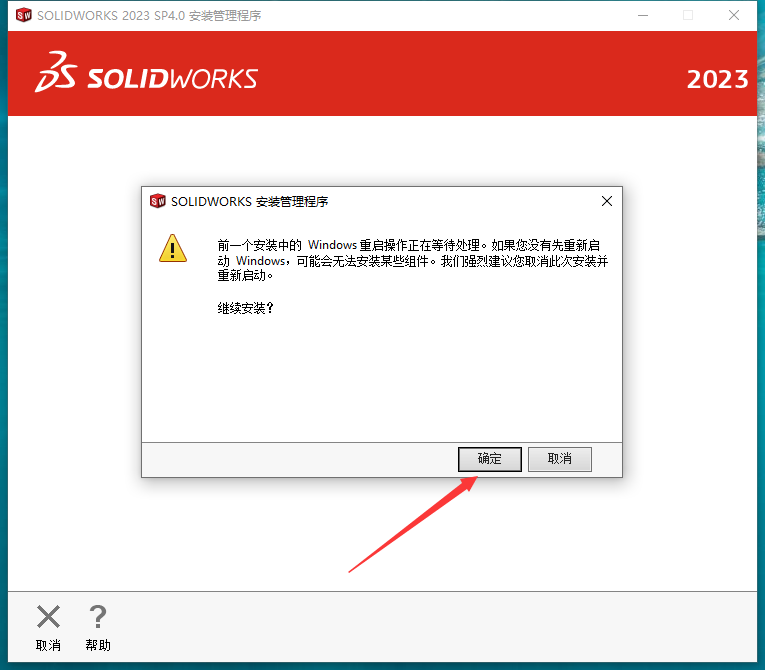 SolidWorks安装教程步骤