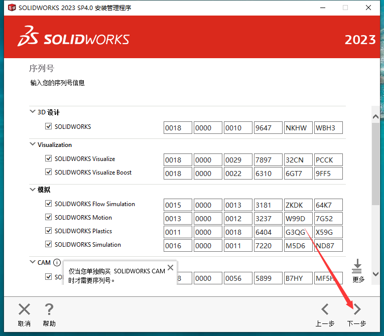 SolidWorks安装教程步骤