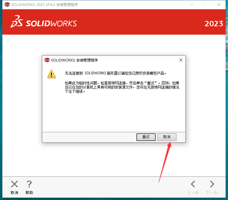 SolidWorks安装教程步骤