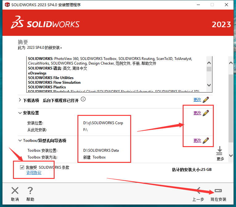 SolidWorks安装教程步骤