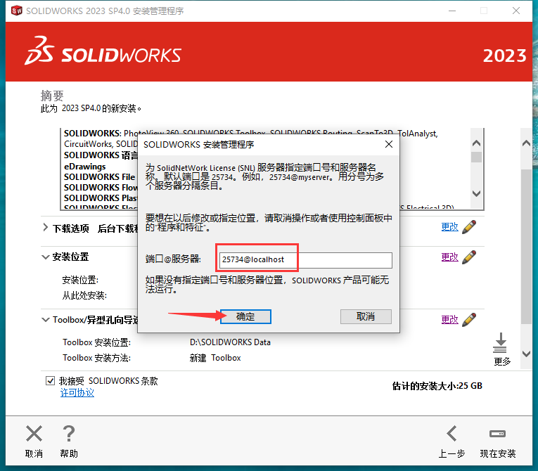 SolidWorks安装教程步骤