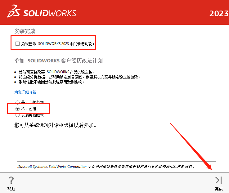 SolidWorks安装教程步骤