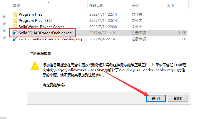SolidWorks安装教程步骤
