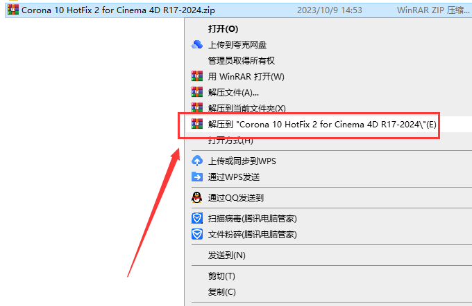 Corona for C4D安装教程步骤