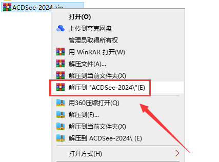 ACDSee安装教程步骤