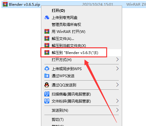 Blender安装教程步骤