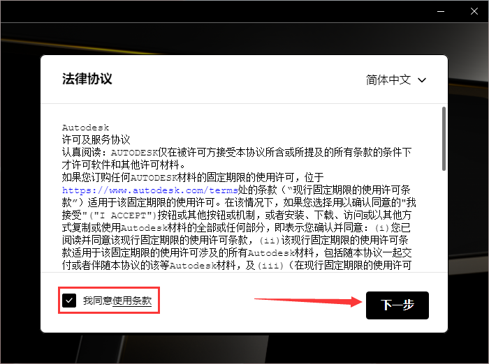 Autodesk Inventor安装教程步骤