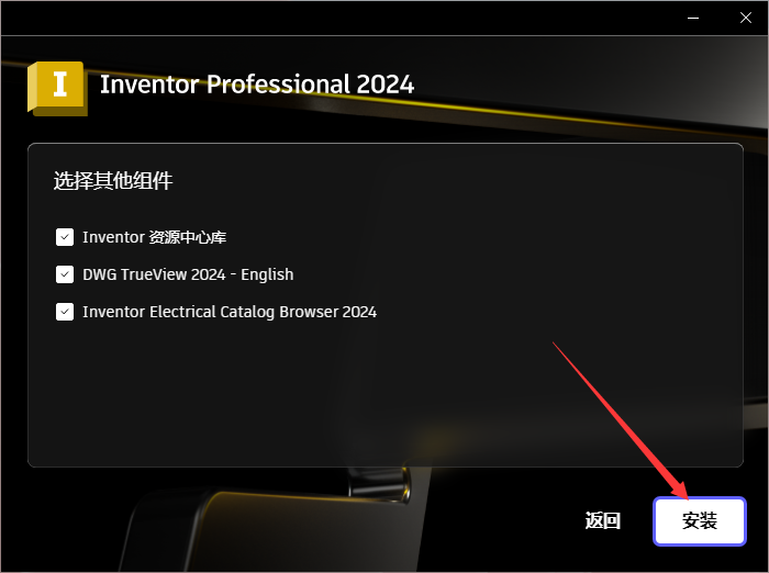 Autodesk Inventor安装教程步骤