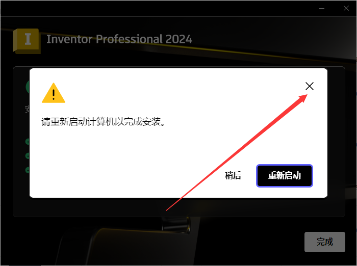 Autodesk Inventor安装教程步骤