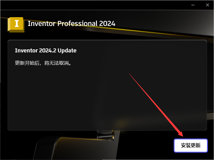 Autodesk Inventor安装教程步骤