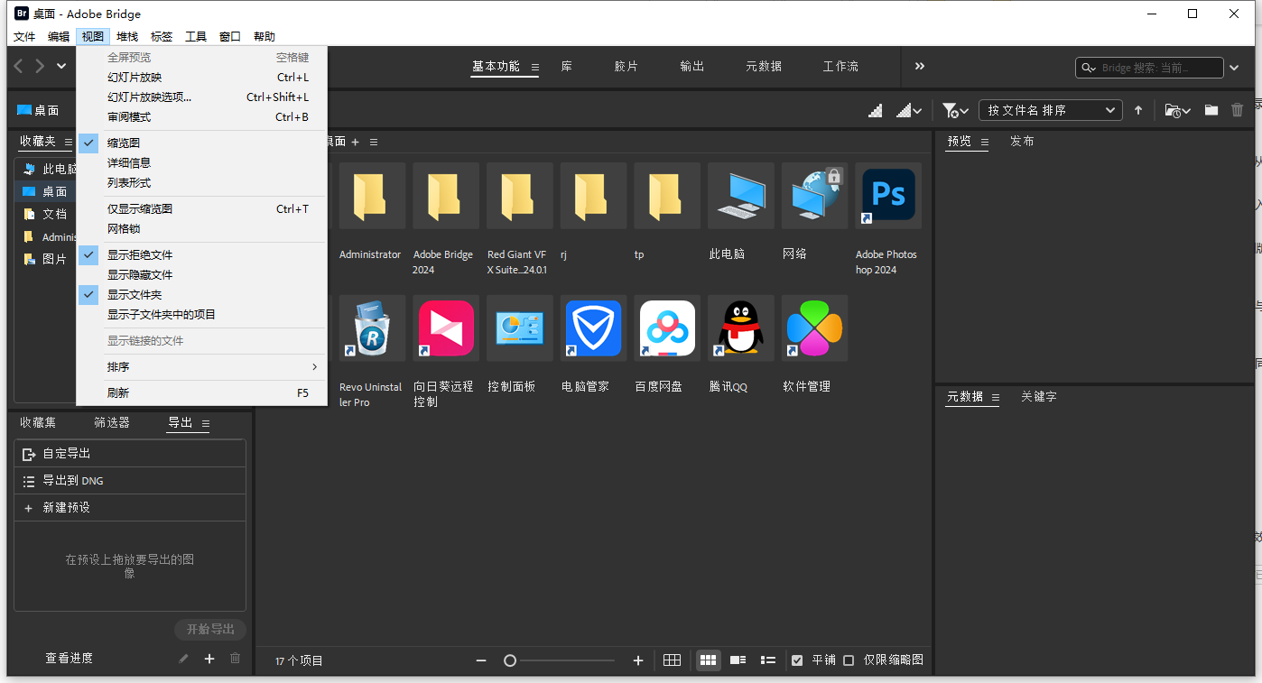 Adobe Bridge 2024【集成破解】完美中文版