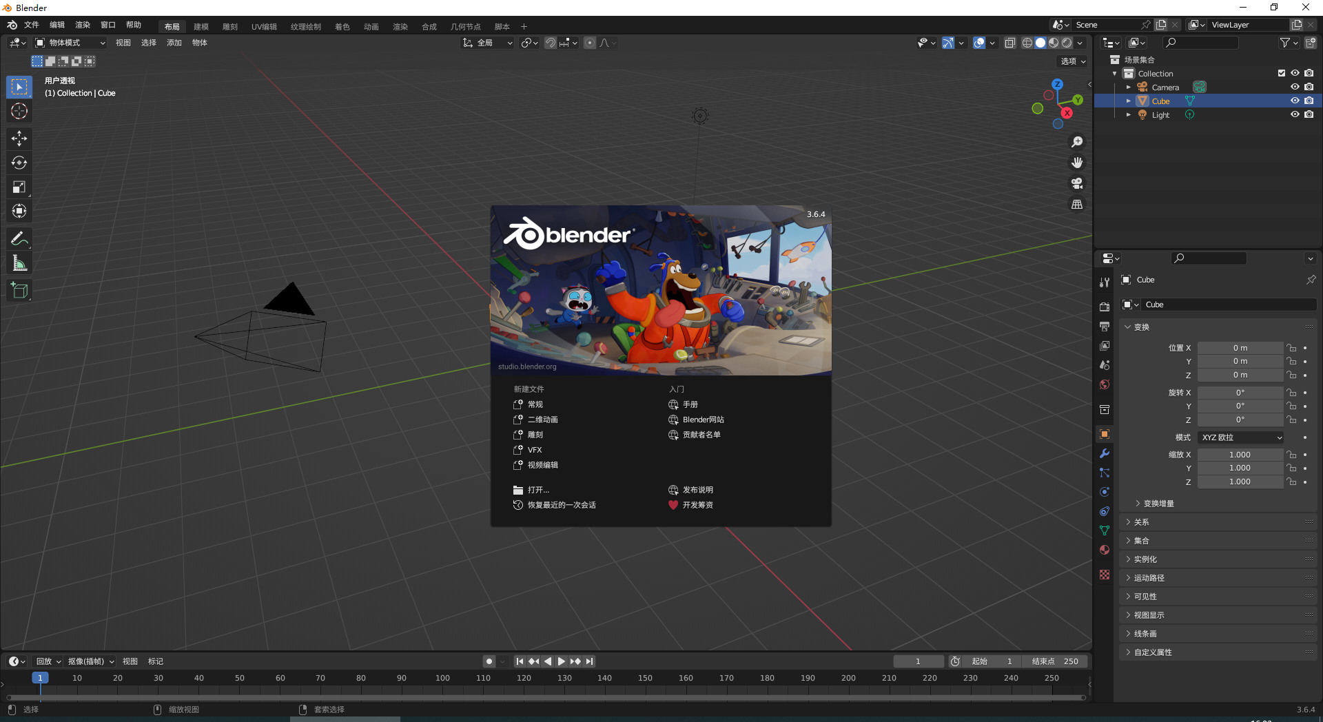 Blender安装教程步骤