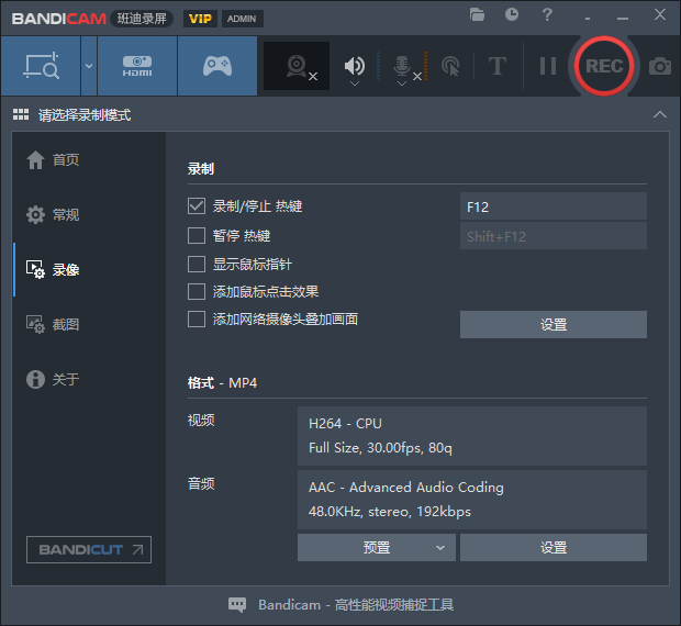 Bandicam免费下载 -Bandicam v7.0 中文破解版
