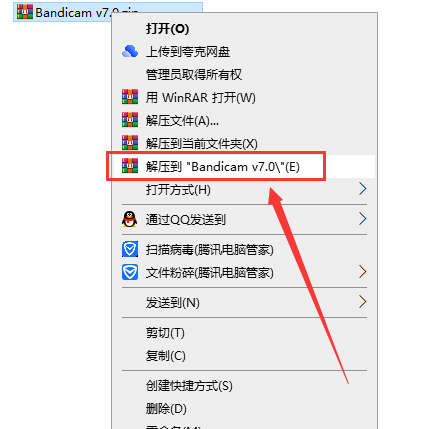 Bandicam安装教程步骤