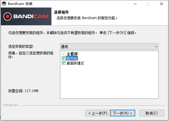 Bandicam安装教程步骤