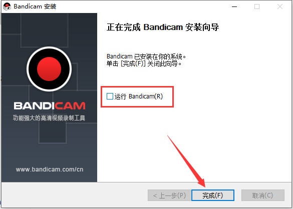 Bandicam安装教程步骤