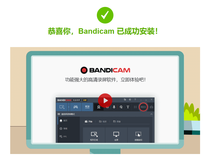 Bandicam安装教程步骤