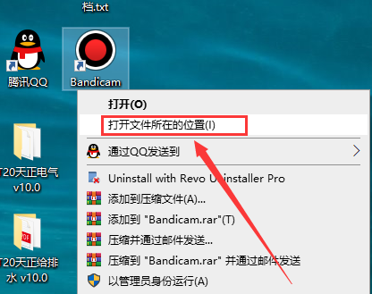 Bandicam安装教程步骤