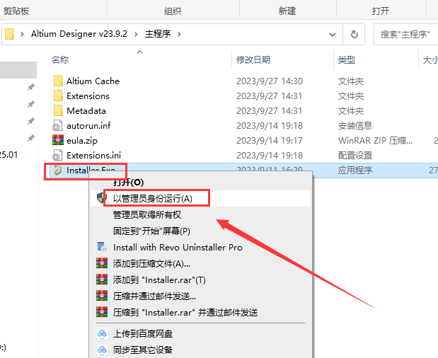 Altium Designer安装教程步骤