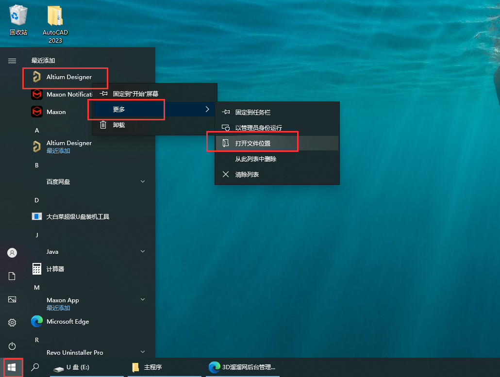 Altium Designer安装教程步骤