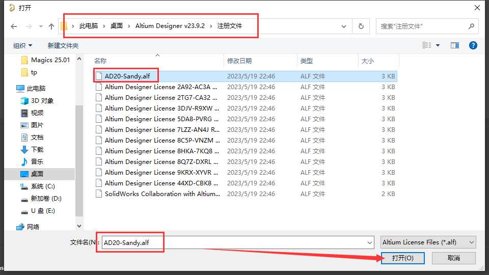 Altium Designer安装教程步骤