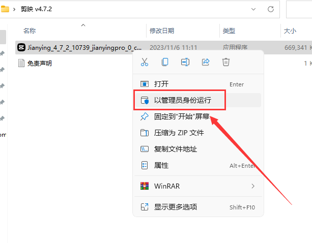 剪映安装教程步骤