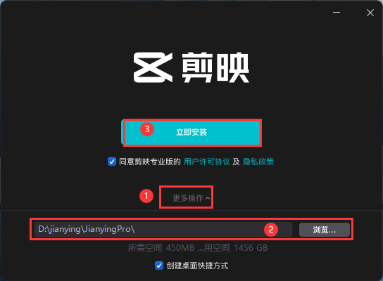 剪映安装教程步骤