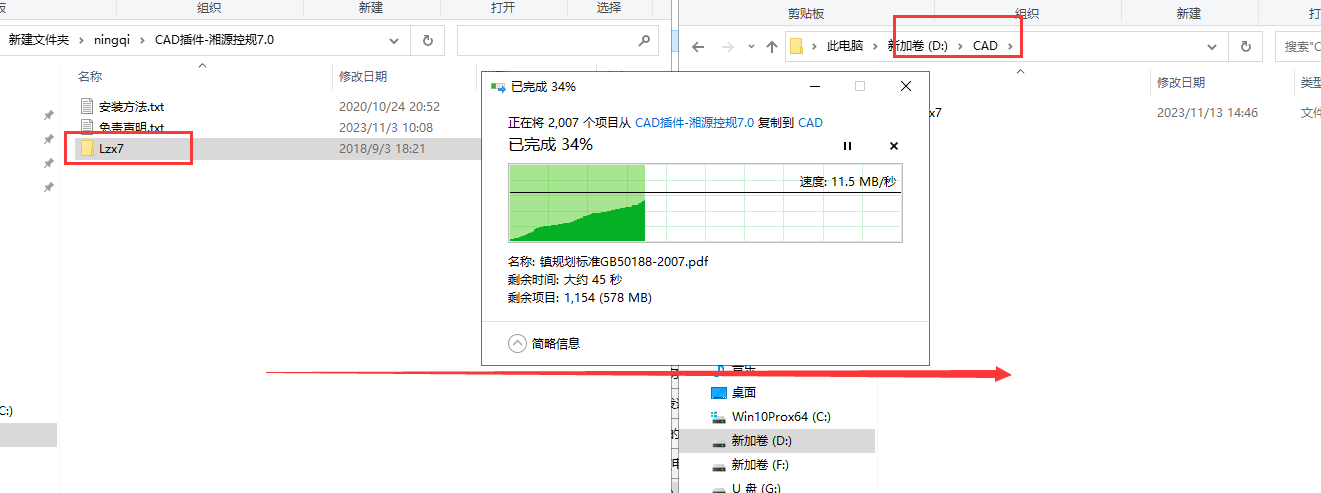 CAD插件安装教程步骤