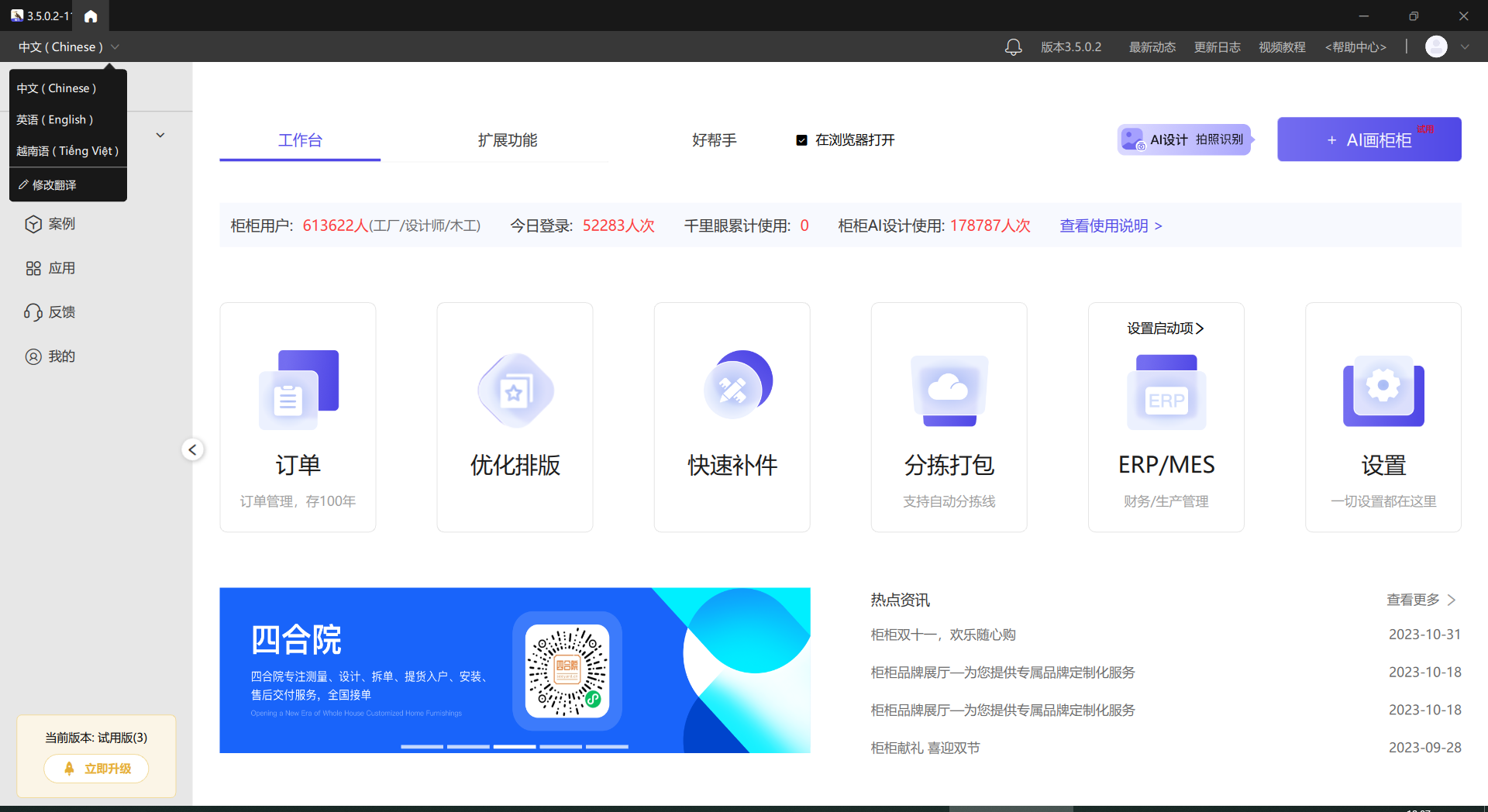 柜柜 v3.5【guigui家具设计软件】官方版_免费试用版