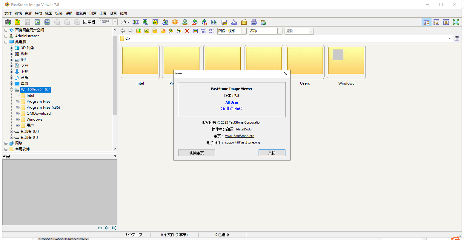 FastStone Image Viewer 7.8【图像浏览软件】便携中文破解版