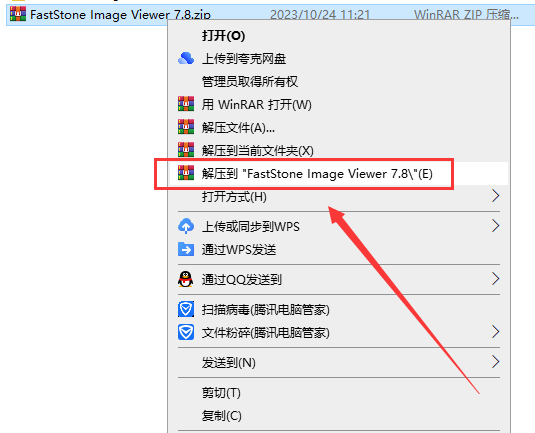 FastStone Image Viewer安装教程步骤