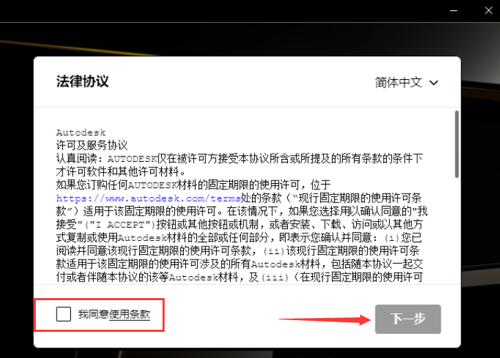 Autodesk Inventor安装教程步骤