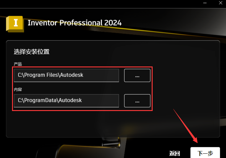 Autodesk Inventor安装教程步骤