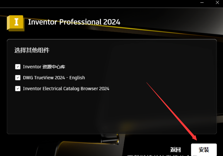Autodesk Inventor安装教程步骤