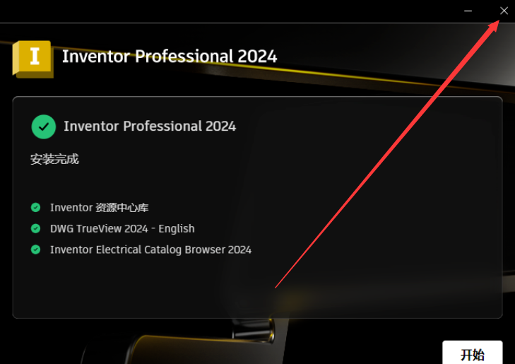 Autodesk Inventor安装教程步骤