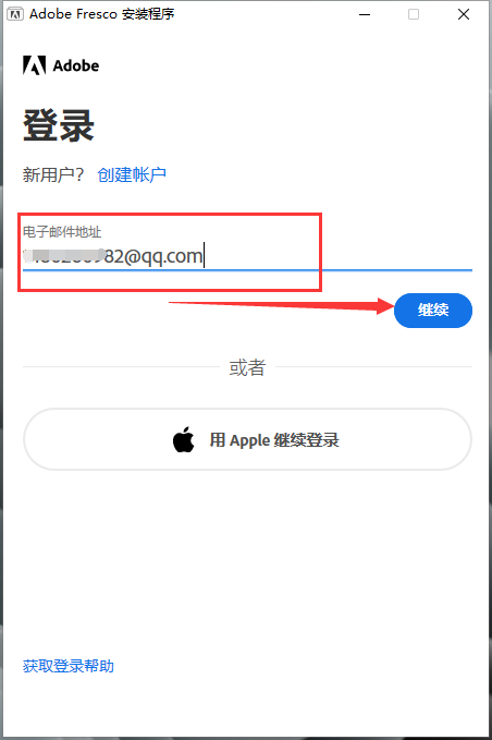 Adobe Fresco安装教程步骤