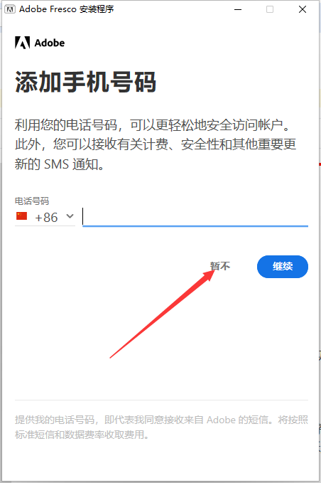 Adobe Fresco安装教程步骤
