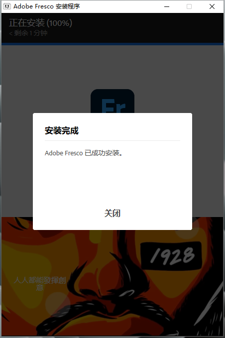 Adobe Fresco安装教程步骤