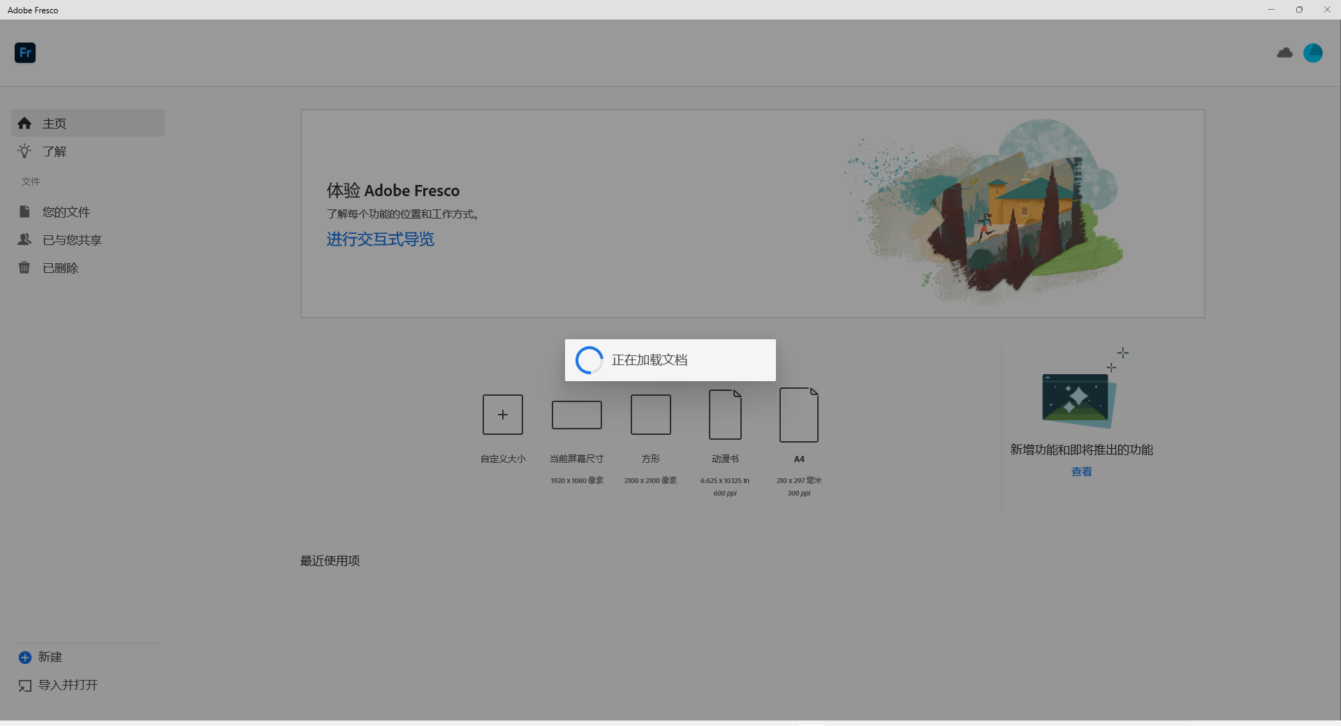Adobe Fresco安装教程步骤