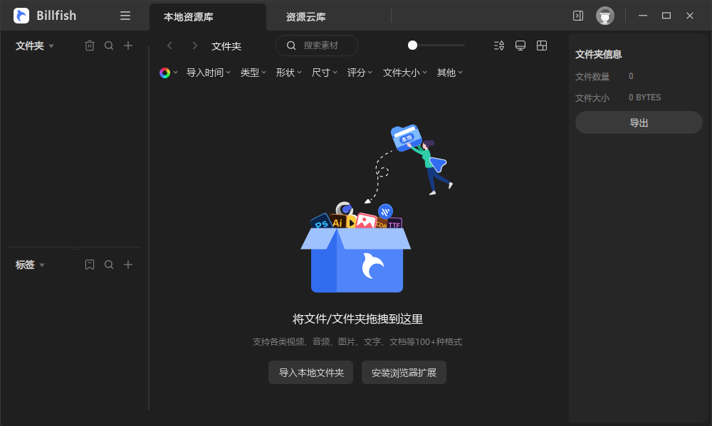 Billfish v3.0.33.8[素材管理工具]官方最新免费版附安装教程