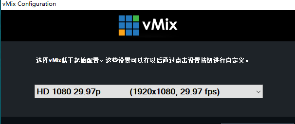 vMix Pro 26中文完美破解版 附安装教程