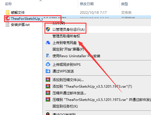 Thea For SketchUp安装教程步骤