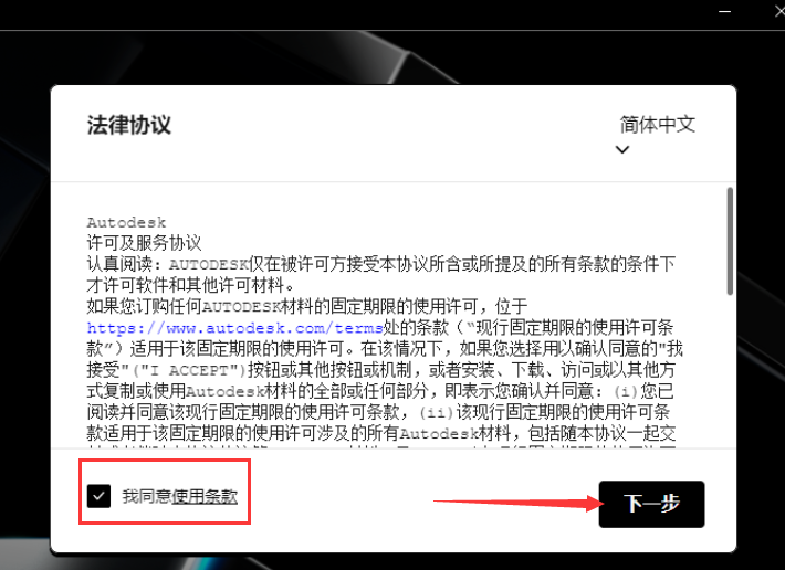Navisworks安装教程步骤