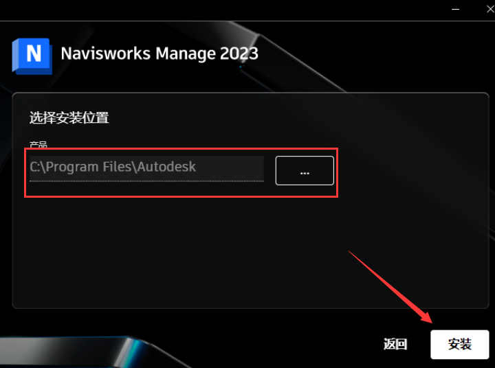 Navisworks安装教程步骤
