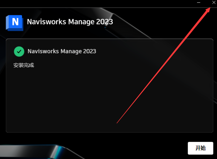 Navisworks安装教程步骤