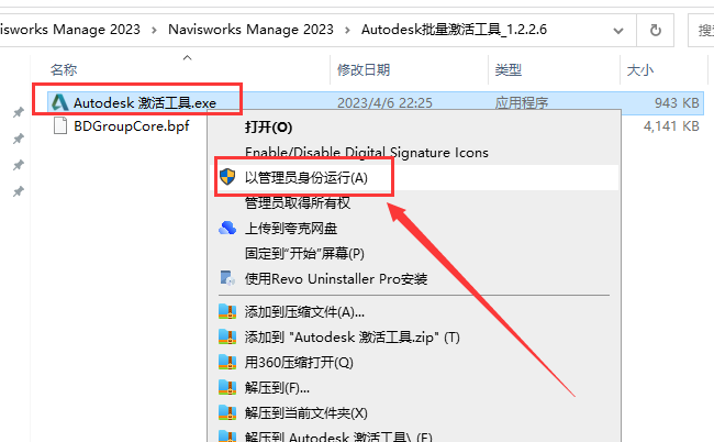 Navisworks安装教程步骤