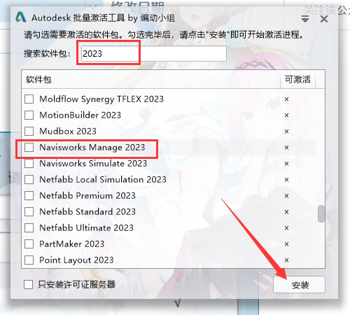 Navisworks安装教程步骤