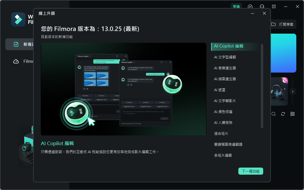 Wondershare Filmora v13.0.2【万兴神剪手视频软件】汉化破解版