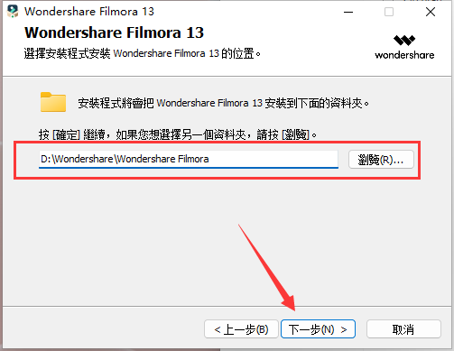 Filmora安装教程步骤
